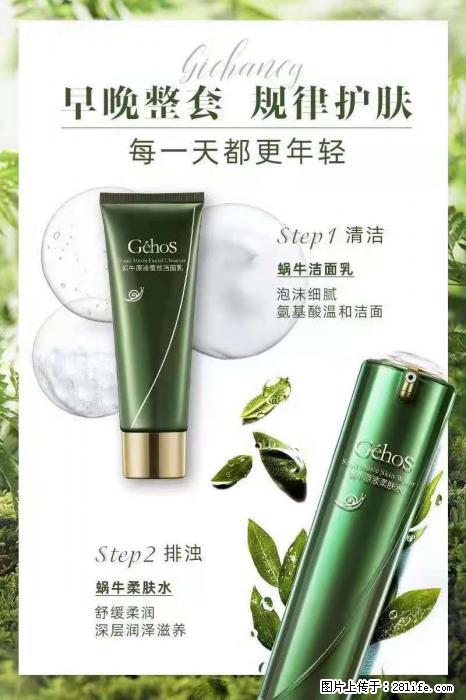 【姬存希】蜗牛四件套，清洁、补水、滋养、锁水，周全养肤 - 新手上路 - 黄南生活社区 - 黄南28生活网 huangnan.28life.net