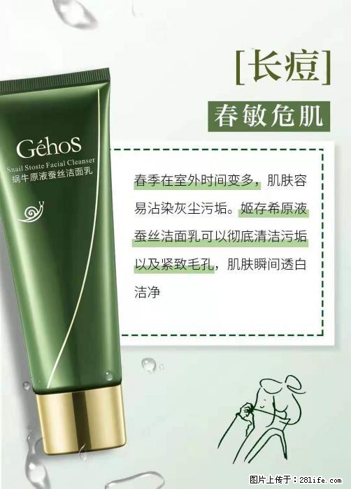 长痘？瘙痒？干燥？泛红？让【姬存希】来治愈你 - 生活百科 - 黄南生活社区 - 黄南28生活网 huangnan.28life.net