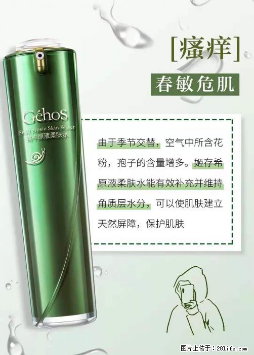 长痘？瘙痒？干燥？泛红？让【姬存希】来治愈你 - 生活百科 - 黄南生活社区 - 黄南28生活网 huangnan.28life.net