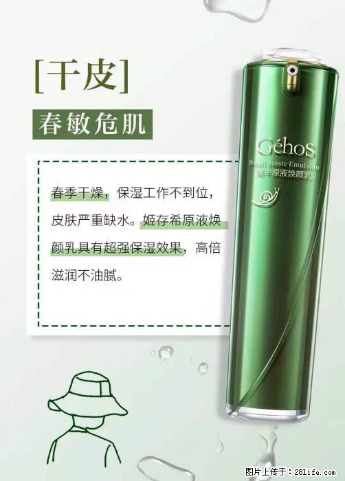 长痘？瘙痒？干燥？泛红？让【姬存希】来治愈你 - 生活百科 - 黄南生活社区 - 黄南28生活网 huangnan.28life.net