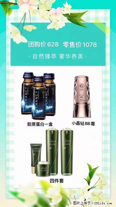 【姬存希】自然臻萃 奢华养美 - 新手上路 - 黄南生活社区 - 黄南28生活网 huangnan.28life.net
