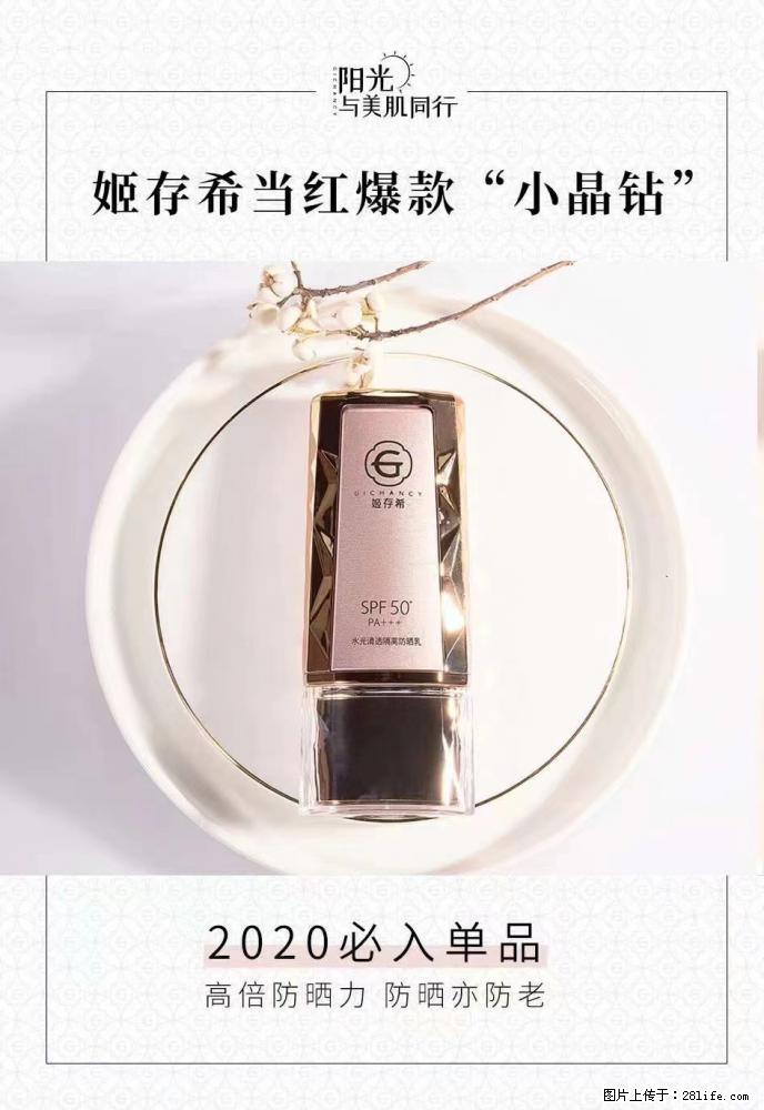 【姬存希】小晶钻防晒乳 五一爆款好物分享，让你畅享小长假 - 游山玩水 - 黄南生活社区 - 黄南28生活网 huangnan.28life.net