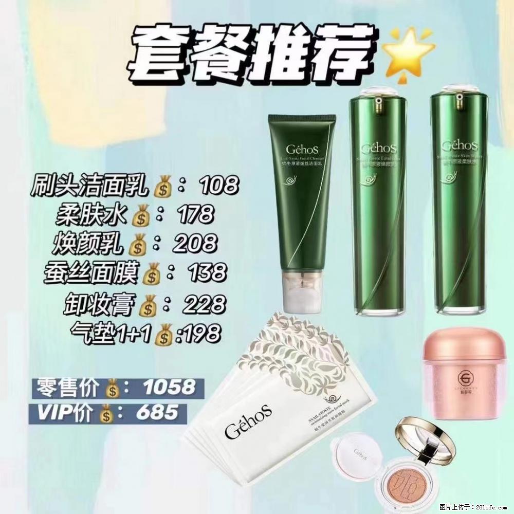 【姬存希】套餐推荐： 清洁+补水+彩妆+卸妆 - 其它 - 特色礼品 - 黄南分类信息 - 黄南28生活网 huangnan.28life.net