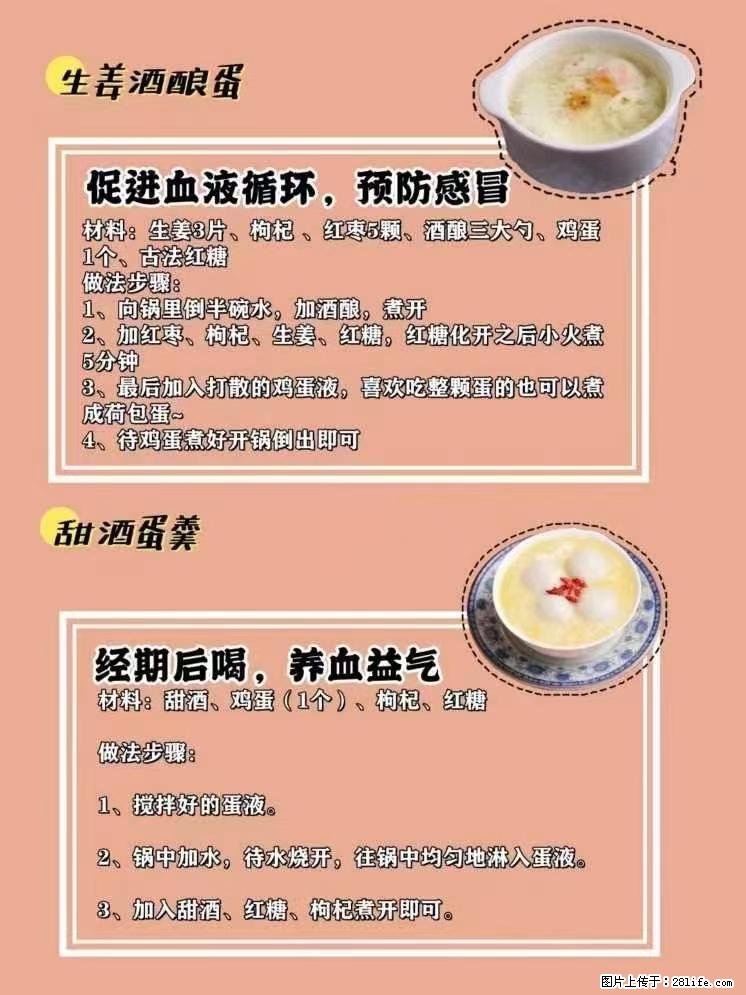 适合女生的12道养生食谱，吃出好气色。 - 新手上路 - 黄南生活社区 - 黄南28生活网 huangnan.28life.net