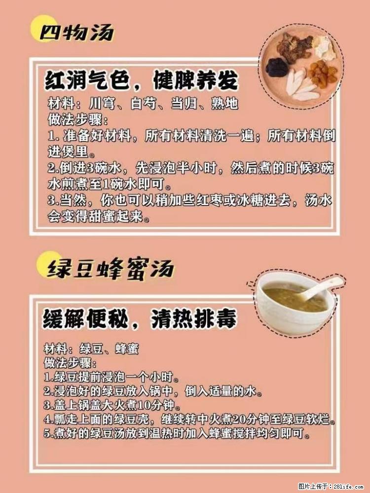 适合女生的12道养生食谱，吃出好气色。 - 新手上路 - 黄南生活社区 - 黄南28生活网 huangnan.28life.net