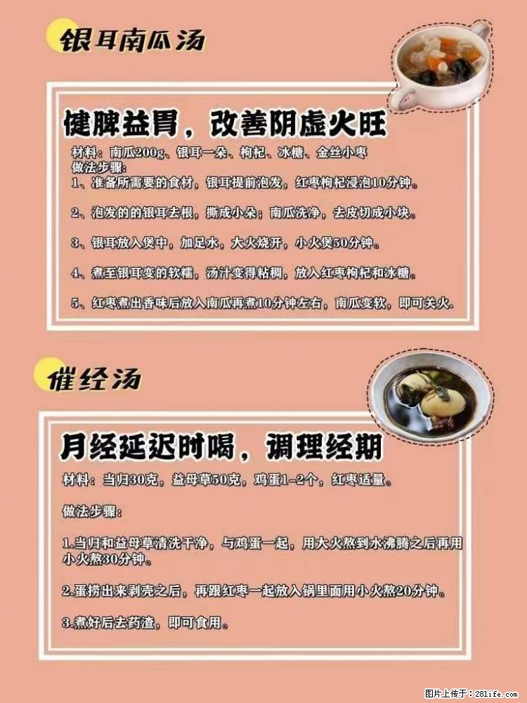 适合女生的12道养生食谱，吃出好气色。 - 新手上路 - 黄南生活社区 - 黄南28生活网 huangnan.28life.net
