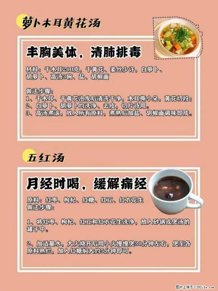 适合女生的12道养生食谱，吃出好气色。 - 新手上路 - 黄南生活社区 - 黄南28生活网 huangnan.28life.net
