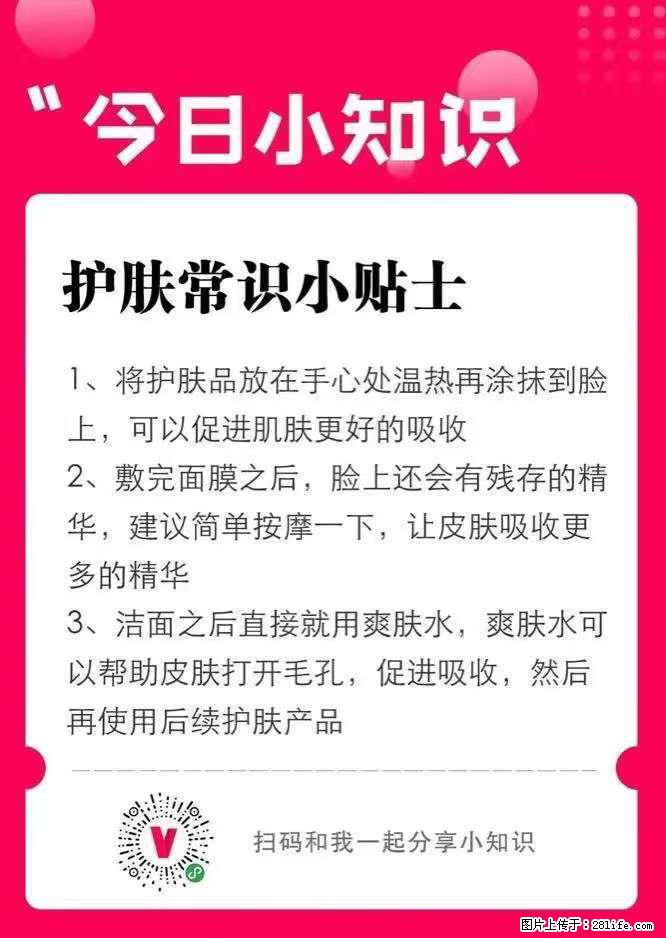 【姬存希】护肤常识小贴士 - 新手上路 - 黄南生活社区 - 黄南28生活网 huangnan.28life.net