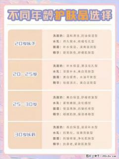 【姬存希】不同年龄，不同护肤的选择，你选对了吗？请爱惜自己！ - 黄南28生活网 huangnan.28life.net