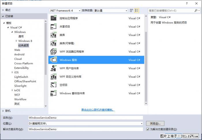 使用C#.Net创建Windows服务的方法 - 生活百科 - 黄南生活社区 - 黄南28生活网 huangnan.28life.net
