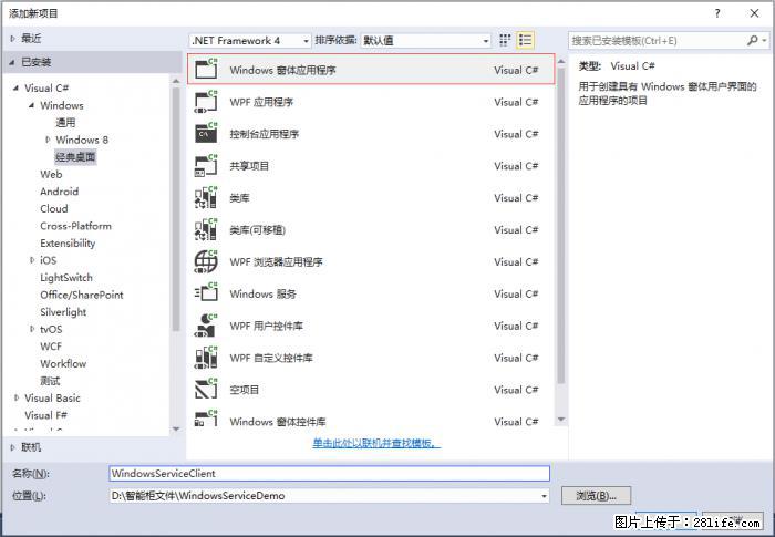 使用C#.Net创建Windows服务的方法 - 生活百科 - 黄南生活社区 - 黄南28生活网 huangnan.28life.net