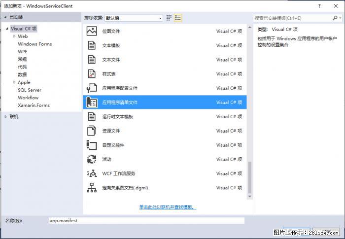 使用C#.Net创建Windows服务的方法 - 生活百科 - 黄南生活社区 - 黄南28生活网 huangnan.28life.net
