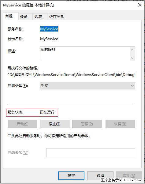 使用C#.Net创建Windows服务的方法 - 生活百科 - 黄南生活社区 - 黄南28生活网 huangnan.28life.net