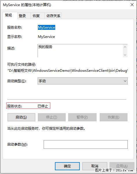使用C#.Net创建Windows服务的方法 - 生活百科 - 黄南生活社区 - 黄南28生活网 huangnan.28life.net