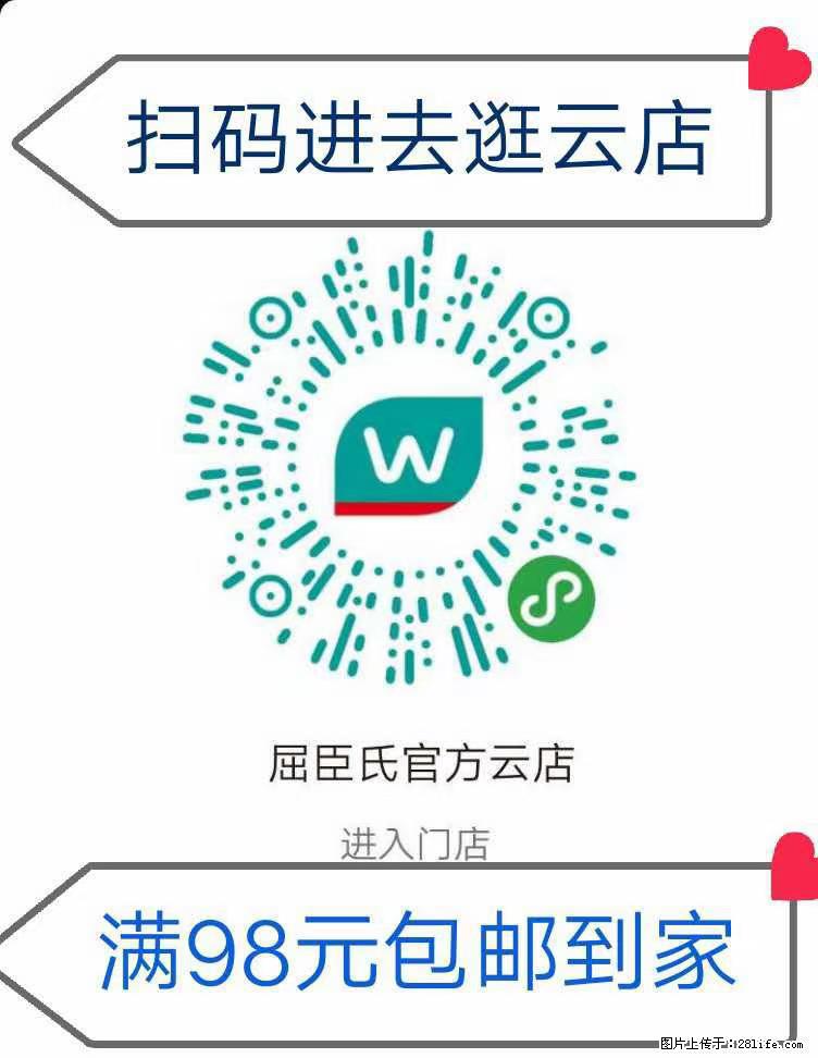 【屈臣氏】官方云店，会员日宠你，满98元包邮到家 - 新手上路 - 黄南生活社区 - 黄南28生活网 huangnan.28life.net