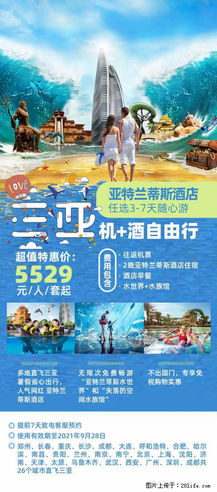 【蜗蜗游】暑期倾情奉献： 全国各地直飞海口、三亚，3-7天任选入住时间，多家热门酒店任选 - 游山玩水 - 黄南生活社区 - 黄南28生活网 huangnan.28life.net