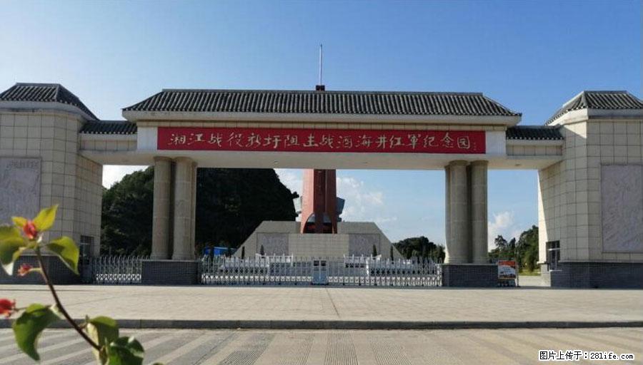 湘江战役新圩阻击战酒海井红军纪念园 - 游山玩水 - 黄南生活社区 - 黄南28生活网 huangnan.28life.net