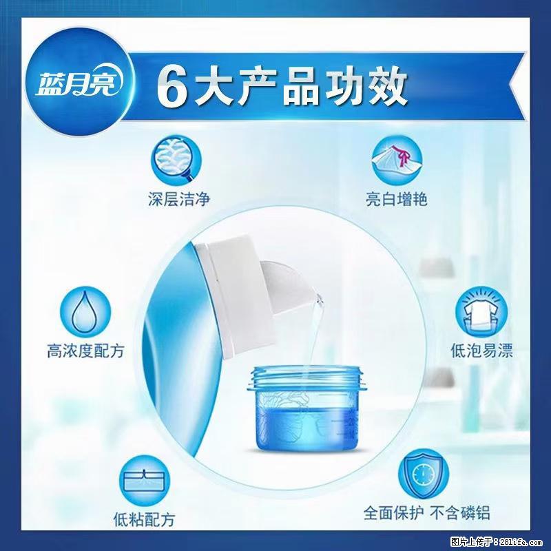 【蓝月亮】洗衣液（四瓶一件）免费招代理 芭菲洗衣液（六瓶一件） 特价卖啦！ - 生活日用品 - 居家生活 - 黄南分类信息 - 黄南28生活网 huangnan.28life.net