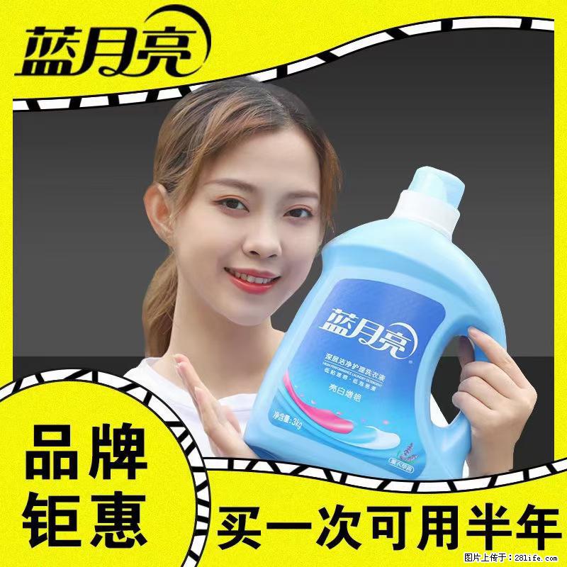 【蓝月亮】洗衣液（四瓶一件）免费招代理 芭菲洗衣液（六瓶一件） 特价卖啦！ - 生活日用品 - 居家生活 - 黄南分类信息 - 黄南28生活网 huangnan.28life.net