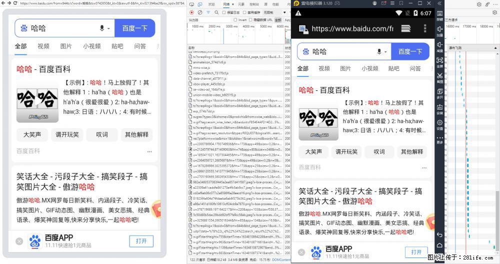 移动端调试工具【雷电模拟器】 - 生活百科 - 黄南生活社区 - 黄南28生活网 huangnan.28life.net