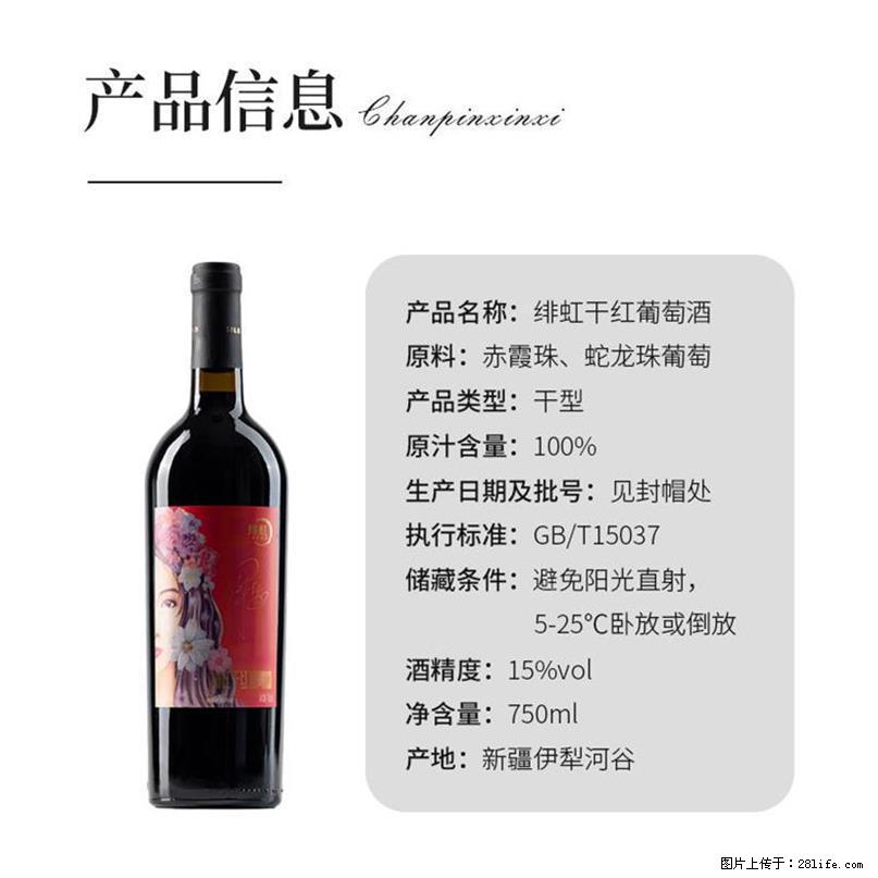 翁虹自创绯虹干红葡萄酒 - 餐饮美食 - 饮食特产 - 黄南分类信息 - 黄南28生活网 huangnan.28life.net