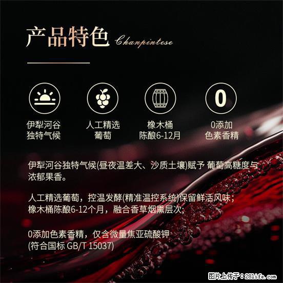 翁虹自创绯虹干红葡萄酒 - 餐饮美食 - 饮食特产 - 黄南分类信息 - 黄南28生活网 huangnan.28life.net