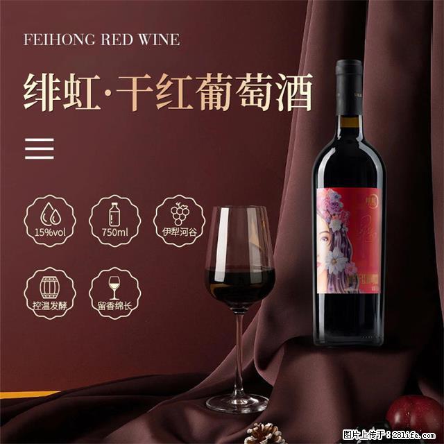 翁虹自创绯虹干红葡萄酒 - 餐饮美食 - 饮食特产 - 黄南分类信息 - 黄南28生活网 huangnan.28life.net