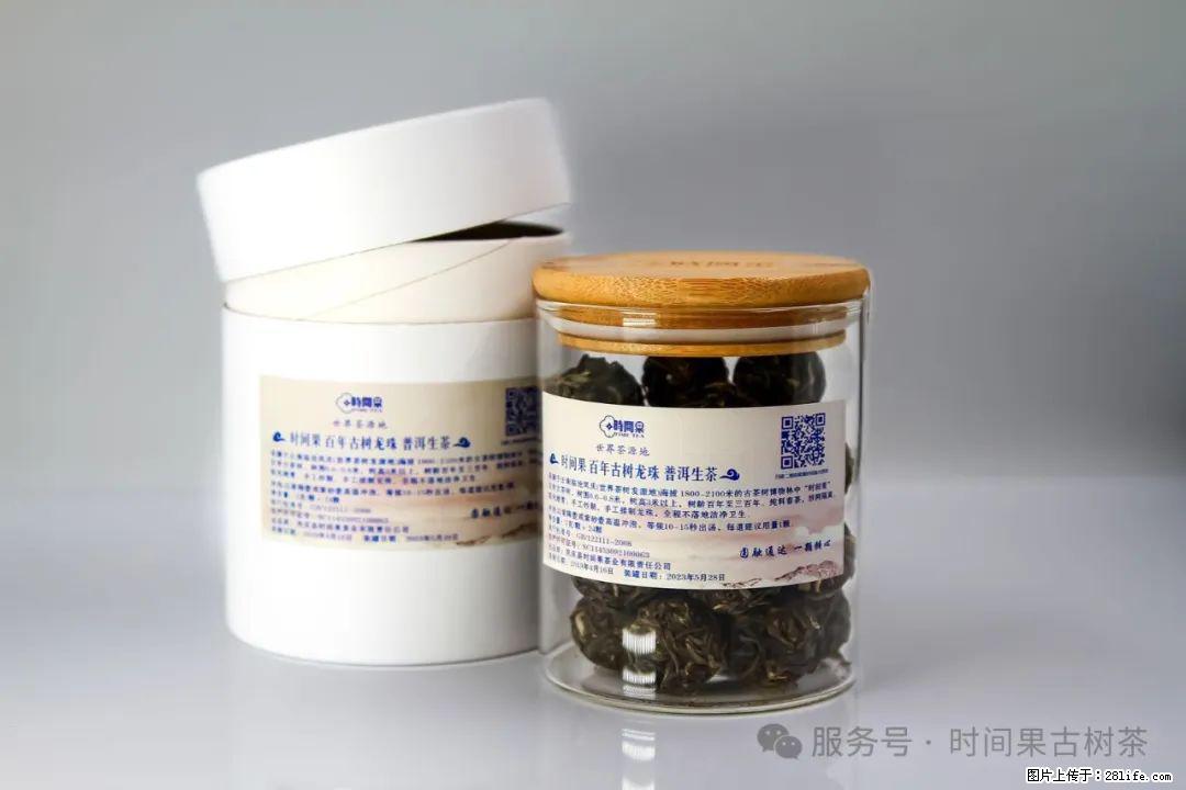 时间果百年古树龙珠普洱生茶 - 购物交流 - 黄南生活社区 - 黄南28生活网 huangnan.28life.net