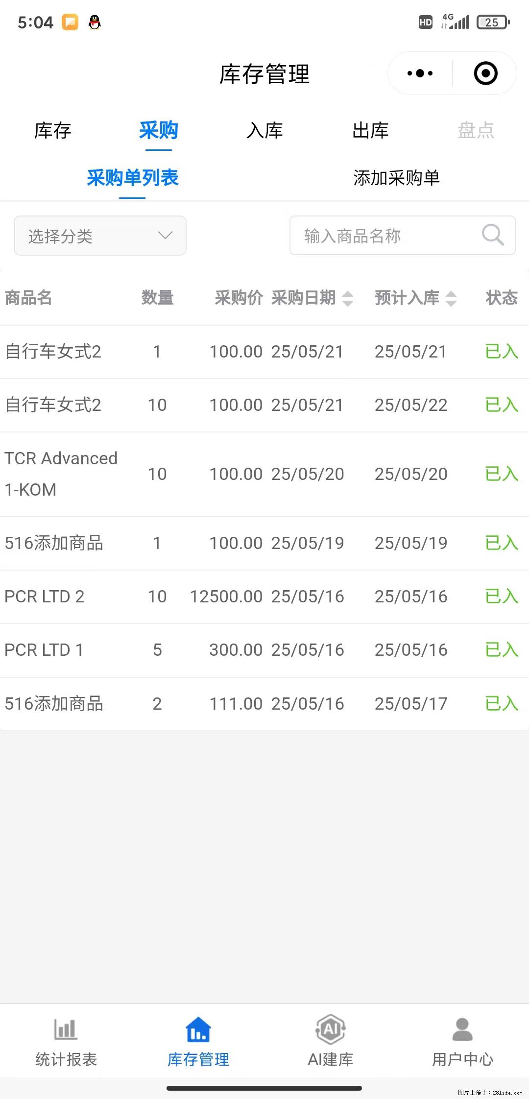 免费的库存管理小程序，欢迎使用 - 网站推广 - 广告专区 - 黄南分类信息 - 黄南28生活网 huangnan.28life.net