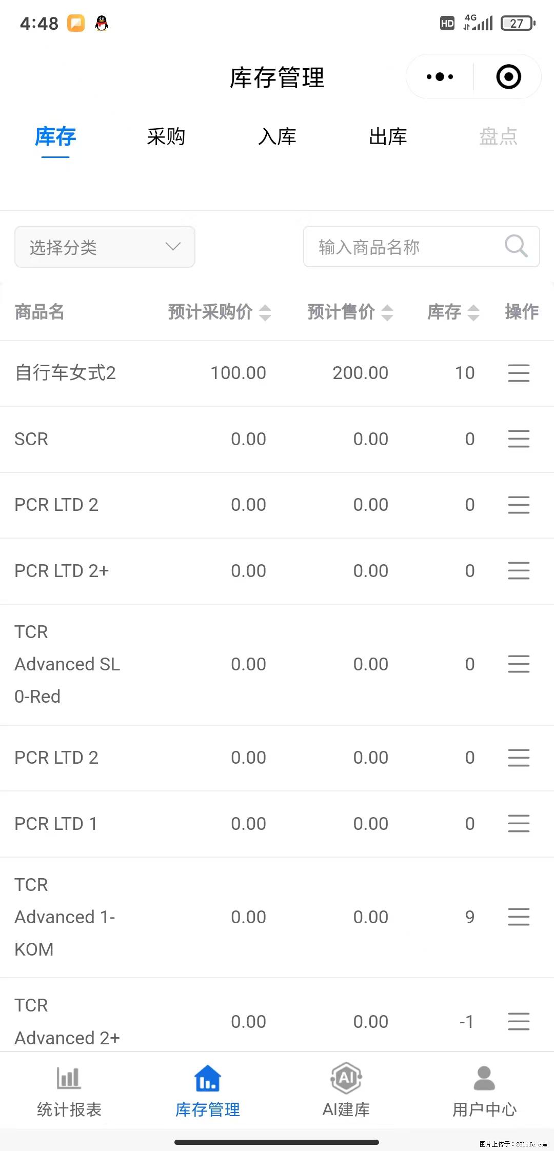 免费的库存管理小程序，欢迎使用 - 网站推广 - 广告专区 - 黄南分类信息 - 黄南28生活网 huangnan.28life.net