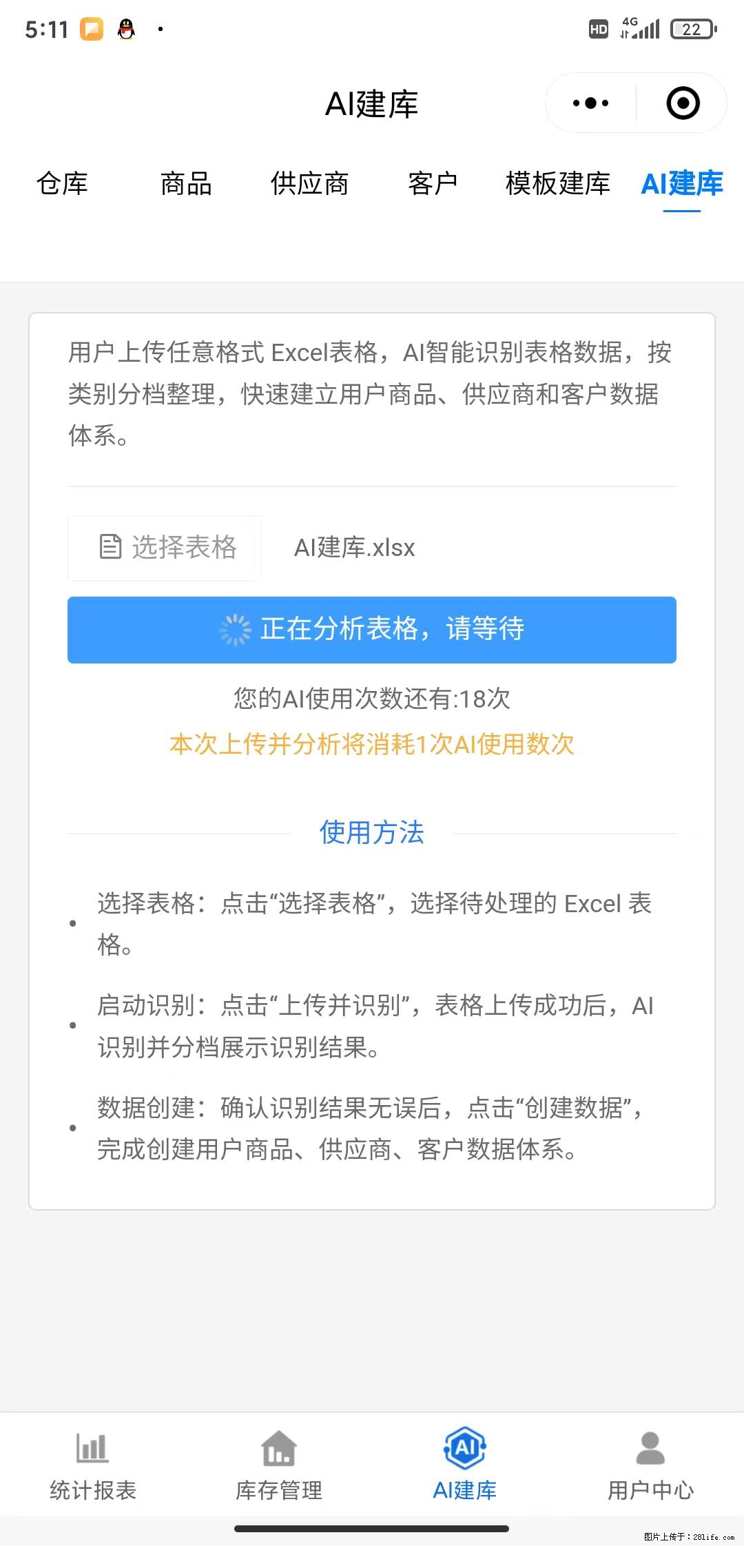 免费的库存管理小程序，欢迎使用 - 网站推广 - 广告专区 - 黄南分类信息 - 黄南28生活网 huangnan.28life.net