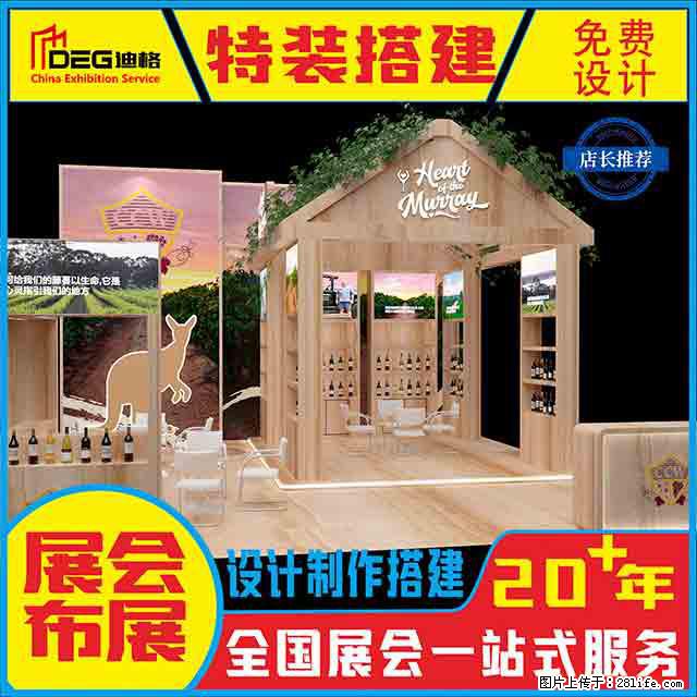 提供全国糖酒会特装展台设计搭建服务 - 网站推广 - 广告专区 - 黄南分类信息 - 黄南28生活网 huangnan.28life.net