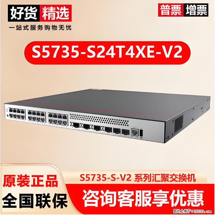 供应华为S5735-S24T4XE-V2交换机 - 网络相关 - 电脑网络 - 黄南分类信息 - 黄南28生活网 huangnan.28life.net