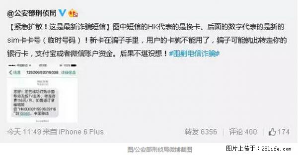 公安部紧急通知：收到这种短信千万别回，后果不堪设想！ - 黄南生活资讯 - 黄南28生活网 huangnan.28life.net