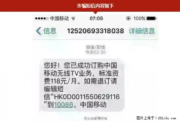 公安部紧急通知：收到这种短信千万别回，后果不堪设想！ - 黄南生活资讯 - 黄南28生活网 huangnan.28life.net