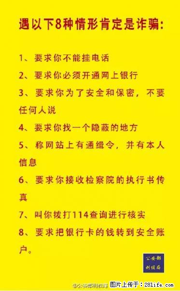 公安部紧急通知：收到这种短信千万别回，后果不堪设想！ - 黄南生活资讯 - 黄南28生活网 huangnan.28life.net