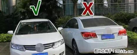 停车为什么要车头朝外？不是开玩笑，关键时刻真能救命 - 黄南生活资讯 - 黄南28生活网 huangnan.28life.net