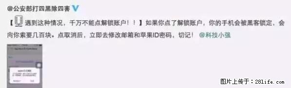 公安部四害紧急提醒：苹果手机显示这个，千万别点… - 黄南生活资讯 - 黄南28生活网 huangnan.28life.net