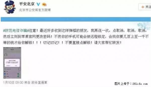 公安部四害紧急提醒：苹果手机显示这个，千万别点… - 黄南生活资讯 - 黄南28生活网 huangnan.28life.net