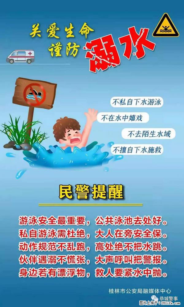 【民警提醒】关爱生命，谨防溺水 - 黄南生活资讯 - 黄南28生活网 huangnan.28life.net