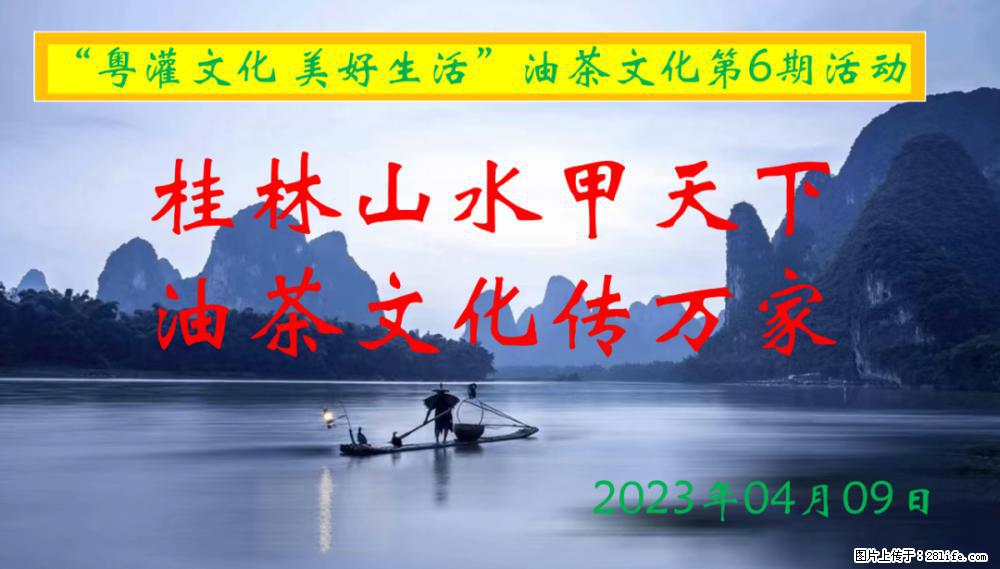“粤灌文化 美好生活”油茶文化主题活动在广东深圳成功举办 - 黄南生活资讯 - 黄南28生活网 huangnan.28life.net