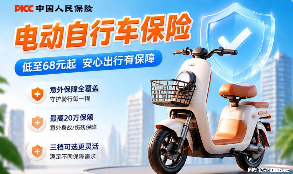 【骑行保障】安全骑行，保障随行！电动车专属保险上线啦！ - 黄南生活资讯 - 黄南28生活网 huangnan.28life.net